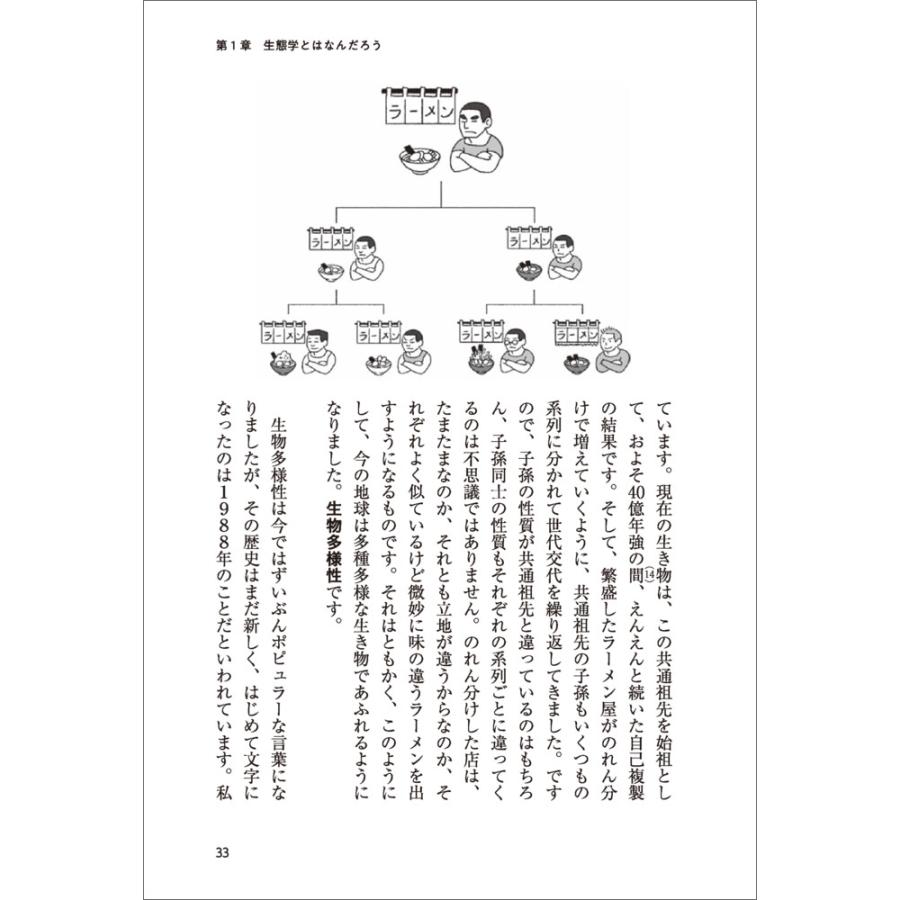 中田兼介 小説みたいに楽しく読める生態学講義 Book |  | 03
