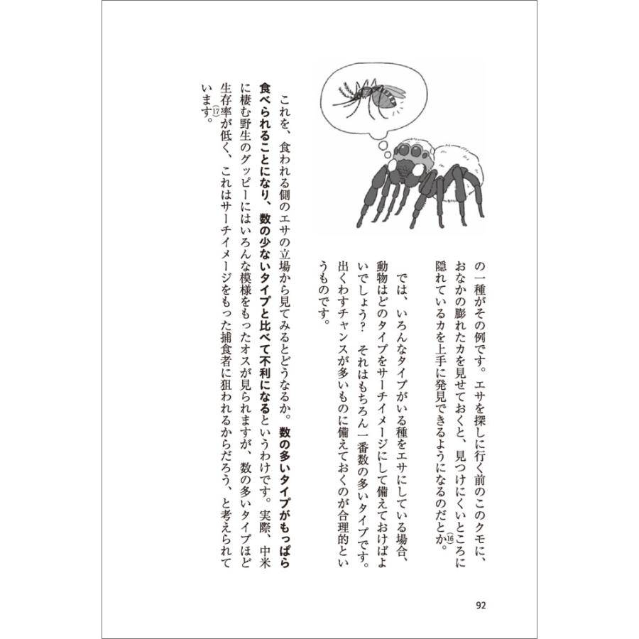 中田兼介 小説みたいに楽しく読める生態学講義 Book |  | 05