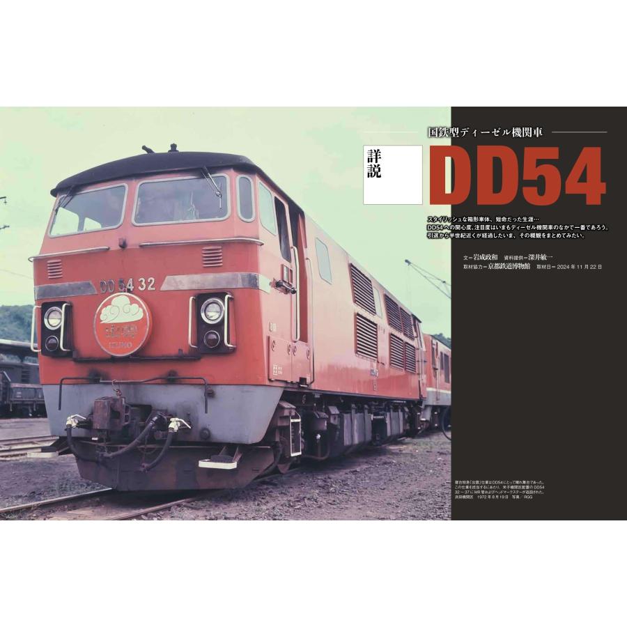 岩成政和 国鉄ディーゼル機関車DD54・DF50 箱型箱型DLの軌跡とメカニズム Mook |  | 01