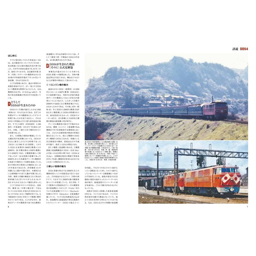 岩成政和 国鉄ディーゼル機関車DD54・DF50 箱型箱型DLの軌跡とメカニズム Mook |  | 02