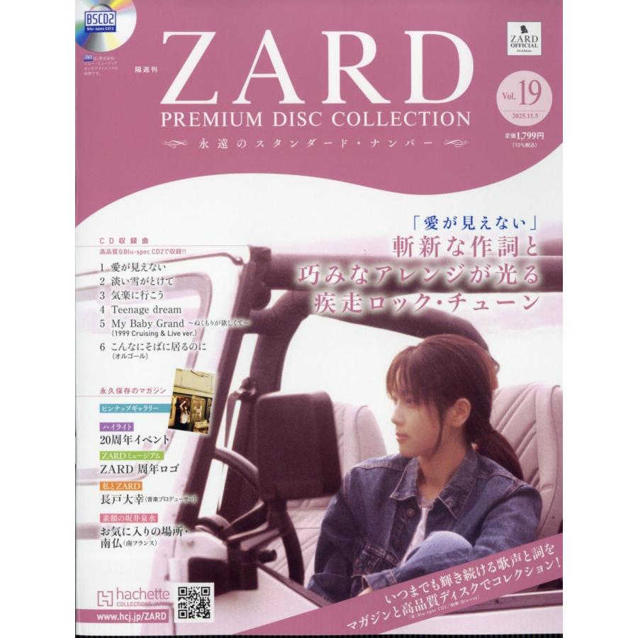 ZARDプレミアムディスクコレクション 2025年 11/5号 [雑誌] 19号