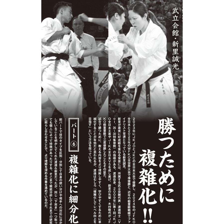 フルコンタクトKARATEマガジン フルコンタクトKARATEマガジン 本当に当てる実戦空手の専門誌 Book |  | 02