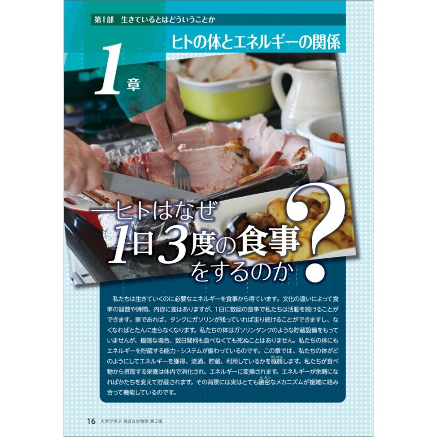 吉村成弘 大学で学ぶ 身近な生物学 第2版 Book |  | 01