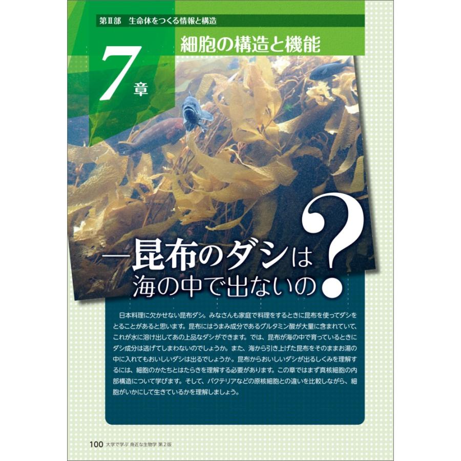 吉村成弘 大学で学ぶ 身近な生物学 第2版 Book |  | 04