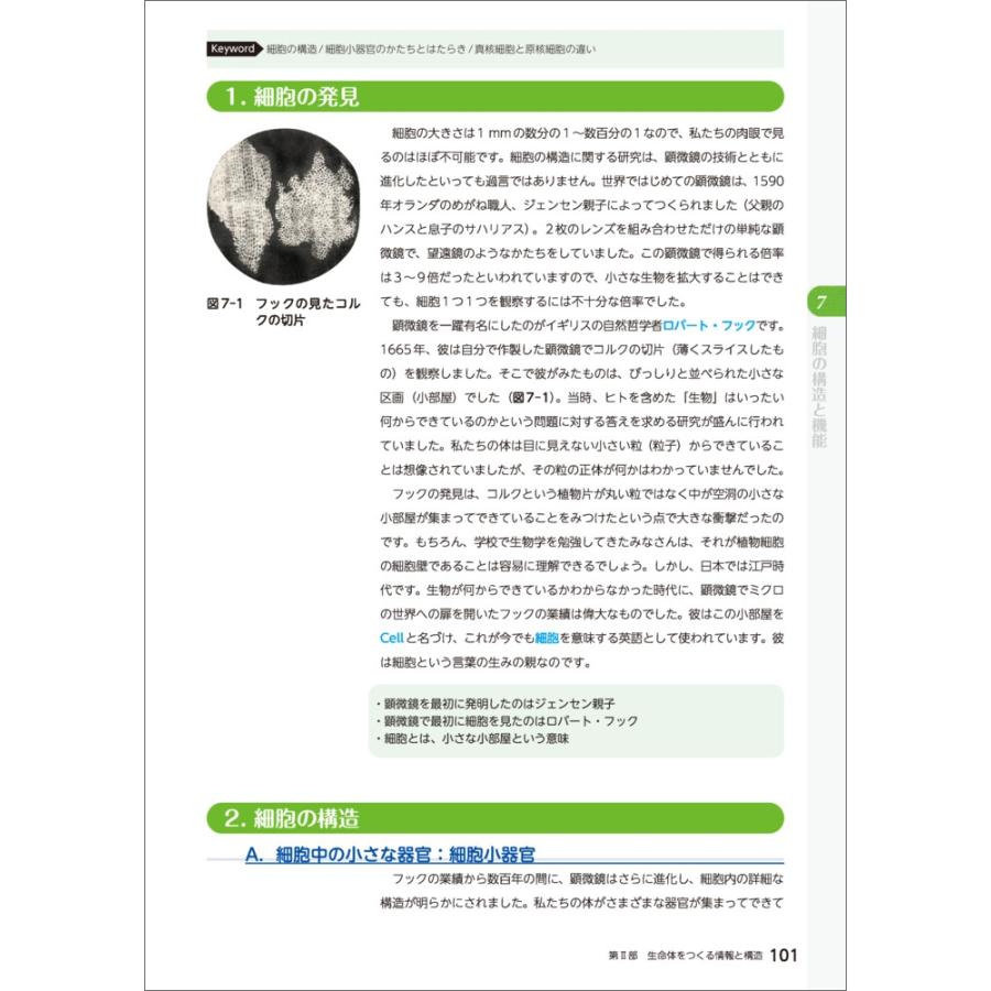 吉村成弘 大学で学ぶ 身近な生物学 第2版 Book |  | 05