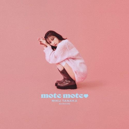 田中美久 mote mote ［CD+Blu-ray Disc+ブックレット+アクリルスタンド+トレカ］＜初回生産限定盤＞ 12cmCD Single | 