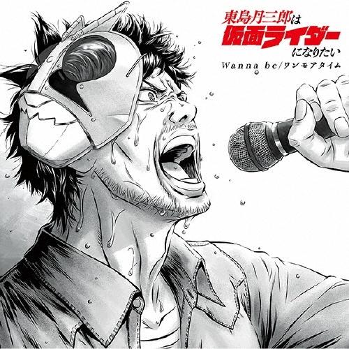 松崎しげる Wanna be/ワンモアタイム 12cmCD Single | 