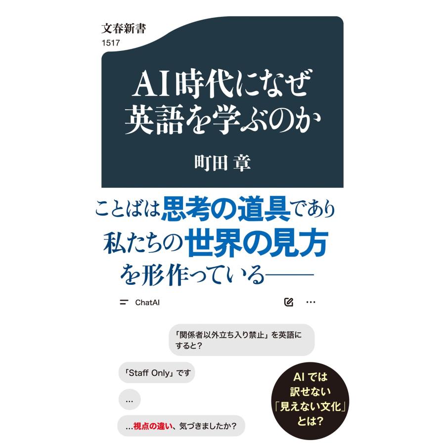 町田章 AI時代になぜ英語を学ぶのか Book | 