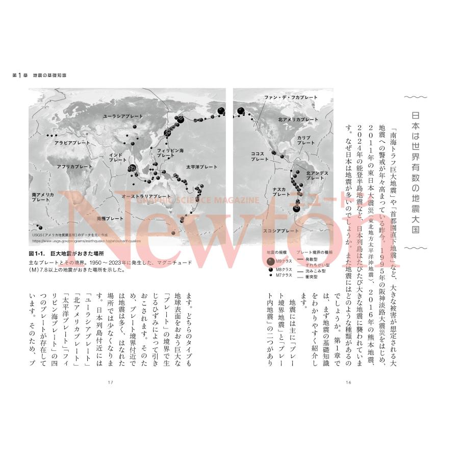 遠田晋次 本当に感動する サイエンス超入門!日本列島にせまる脅威 巨大地震はなぜおきるのか Book |  | 01