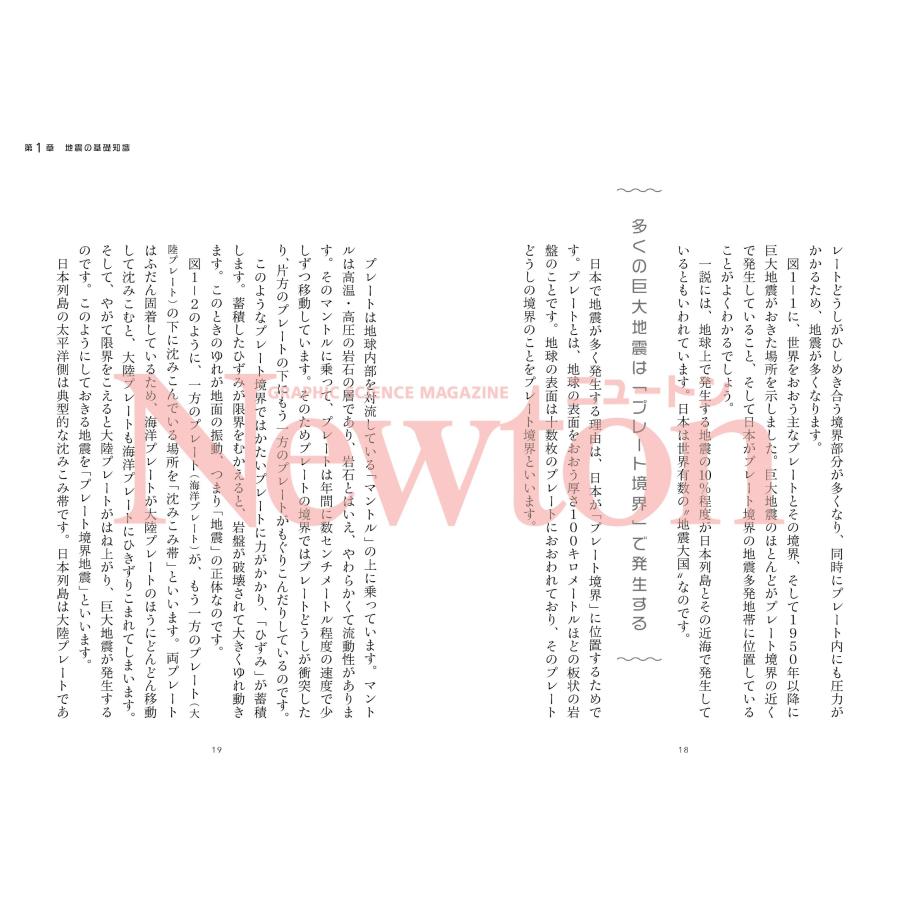 遠田晋次 本当に感動する サイエンス超入門!日本列島にせまる脅威 巨大地震はなぜおきるのか Book |  | 02