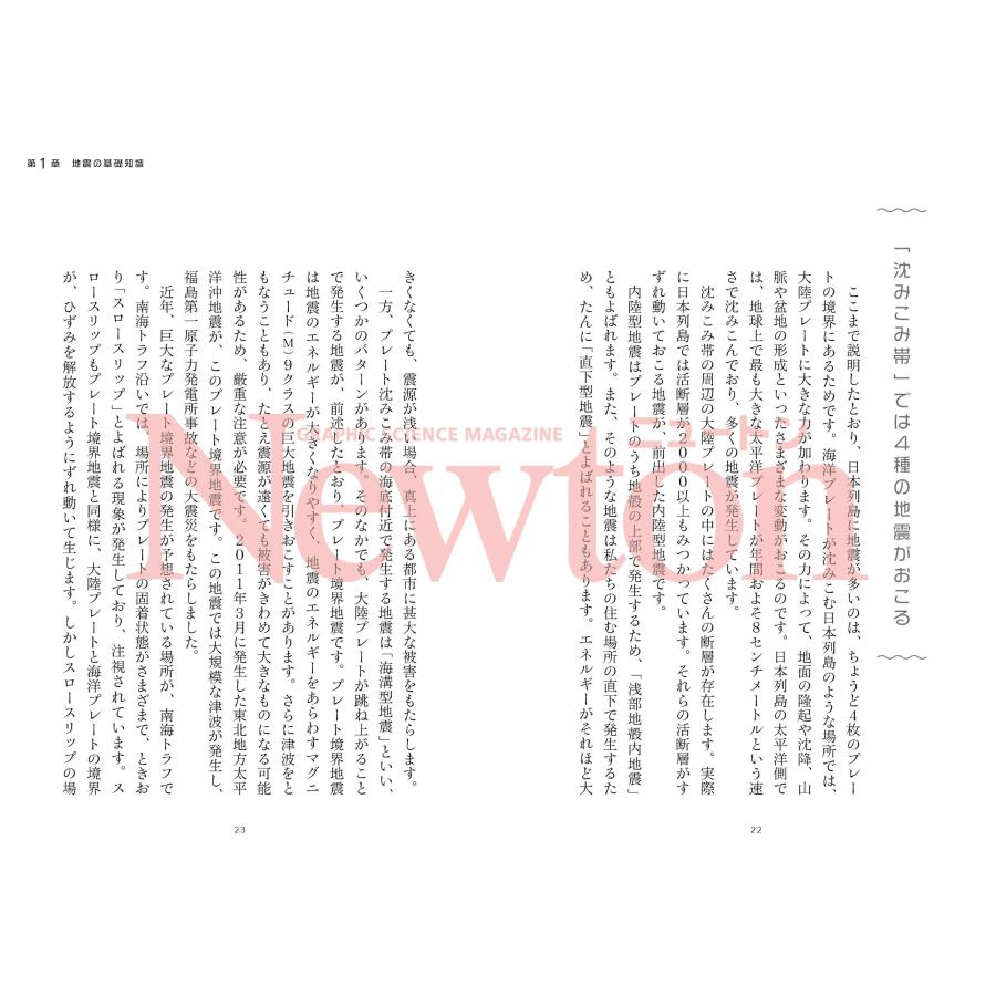 遠田晋次 本当に感動する サイエンス超入門!日本列島にせまる脅威 巨大地震はなぜおきるのか Book |  | 04