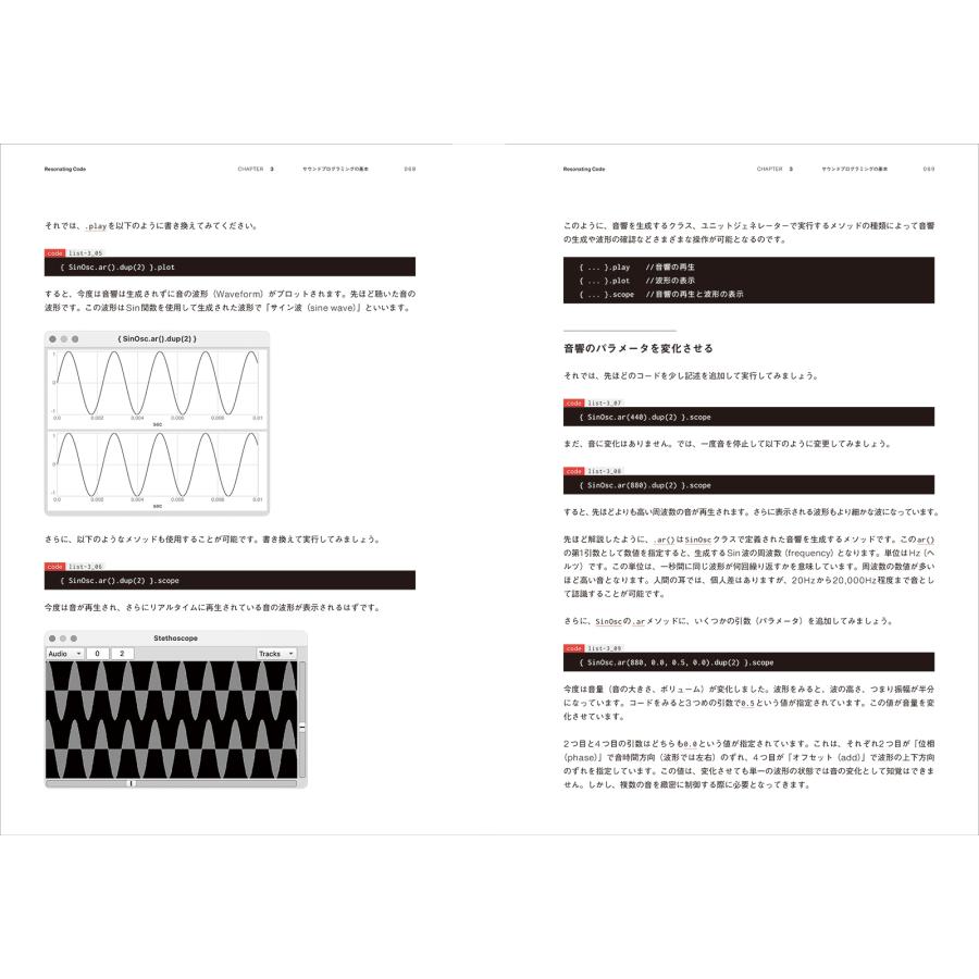 田所淳 共鳴するコード、SuperColliderで創る音の世界 Book |  | 04
