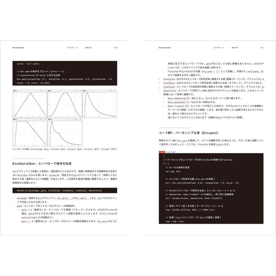 田所淳 共鳴するコード、SuperColliderで創る音の世界 Book |  | 05