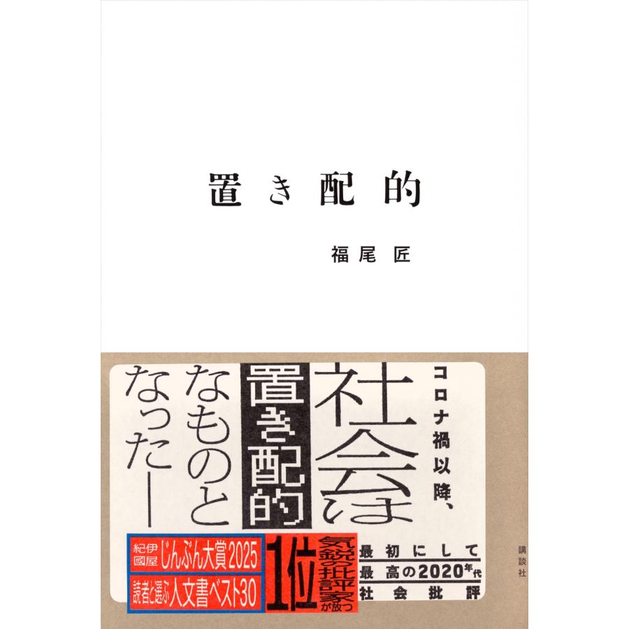 福尾匠 置き配的 Book |  | 01