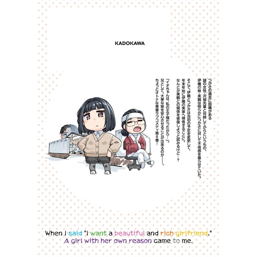 白鷺六羽 「美人でお金持ちの彼女が欲しい」と言ったら、ワケあり女子がやってきた件。 6 (6) COMIC |  | 03