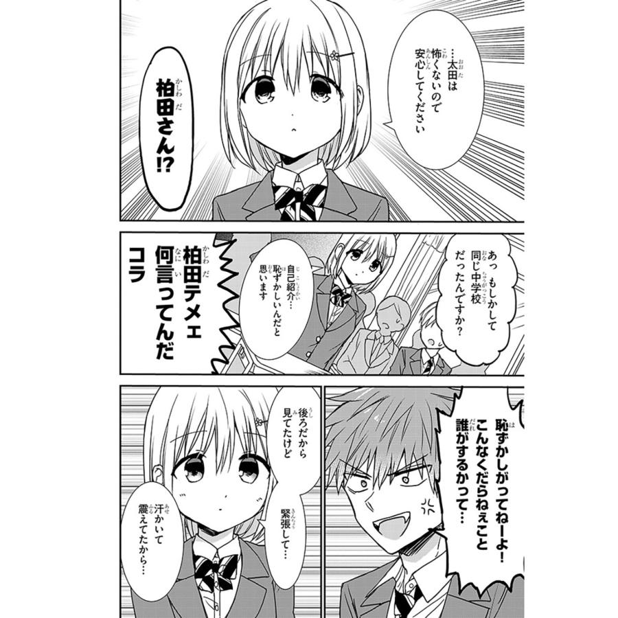 東ふゆ 顔に出ない柏田さんと顔に出る太田君+ 3 (3) COMIC |  | 05