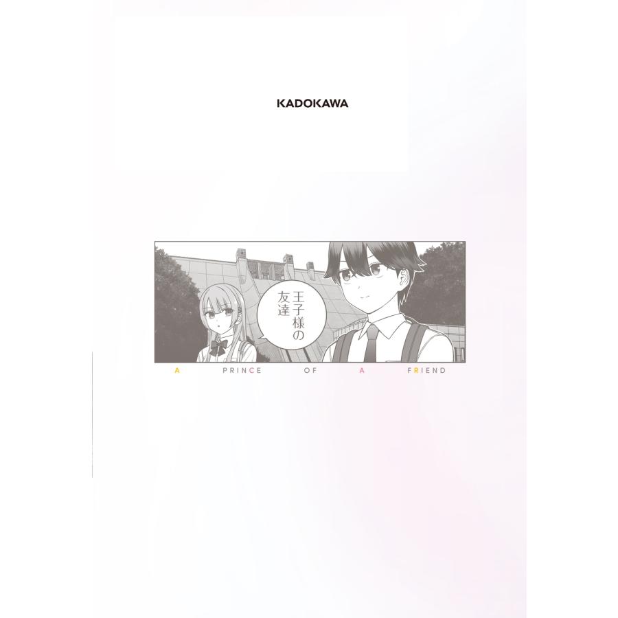 すけろく 王子様の友達 4 (4) COMIC |  | 02