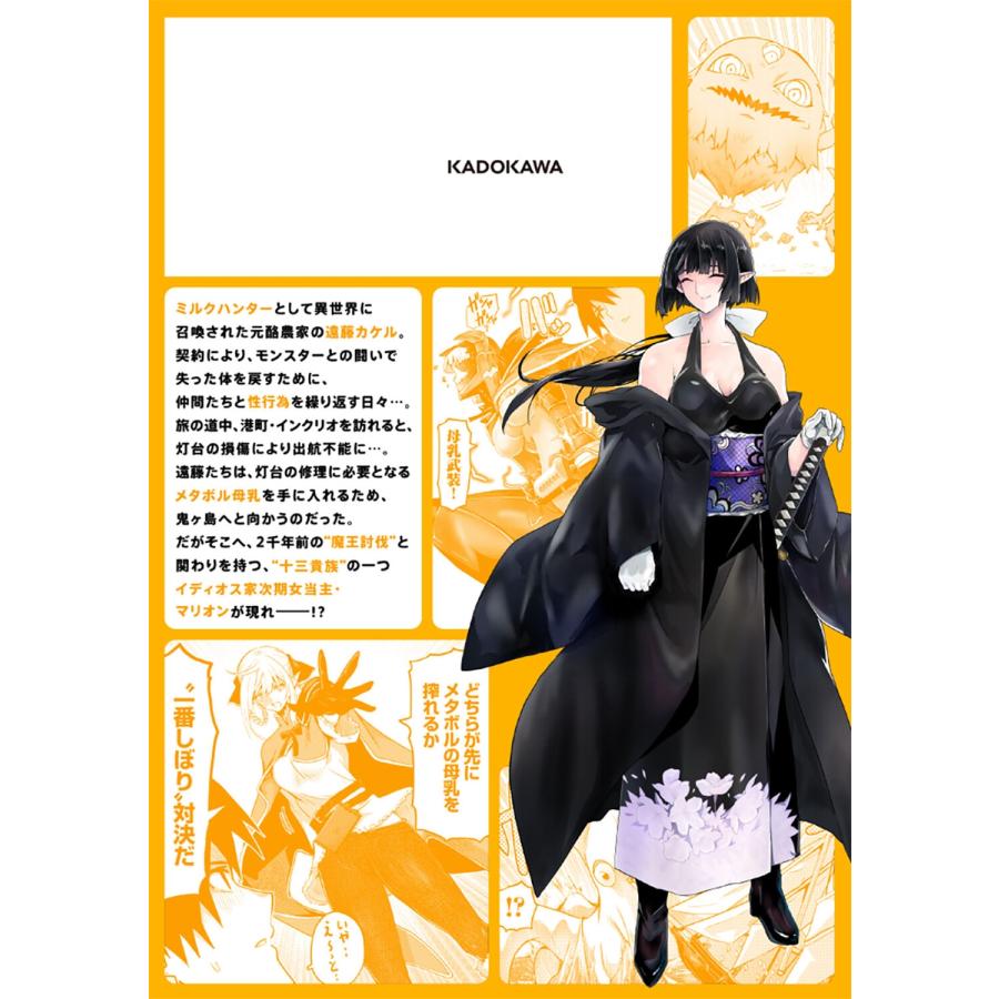 空詠大智 ミルク搾りハンターの異世界搾乳記 〜農家の冴えない男があらゆる種族の地区Bを弄び虜にする〜 3 (3) COMIC |  | 02