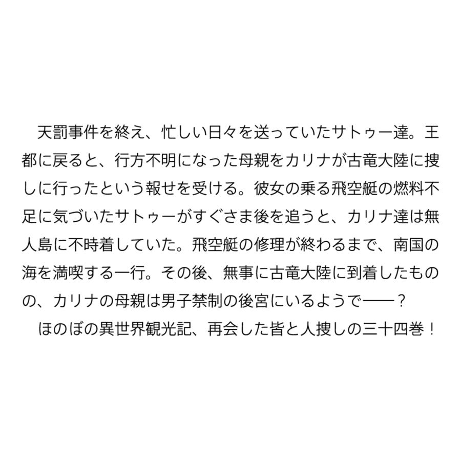 愛七ひろ デスマーチからはじまる異世界狂想曲 34 (34) Book |  | 02