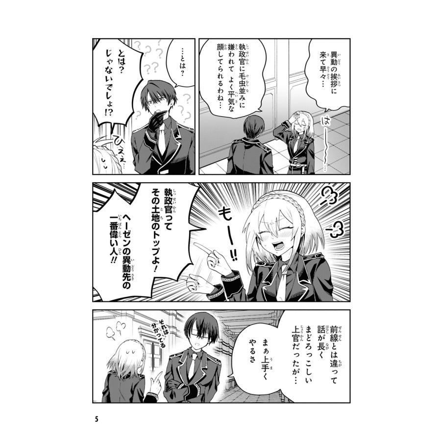 花音小坂 平民出身の帝国将官、無能な貴族上官を蹂躙して成り上がる (4) (4) COMIC |  | 02