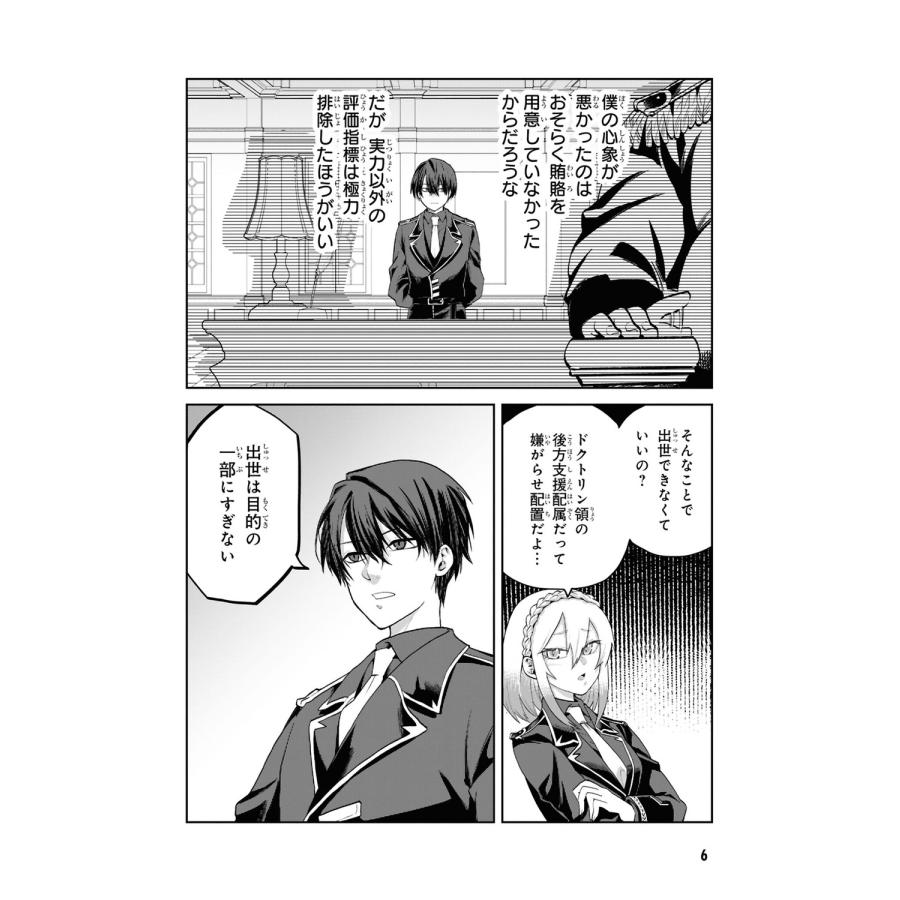 花音小坂 平民出身の帝国将官、無能な貴族上官を蹂躙して成り上がる (4) (4) COMIC |  | 03