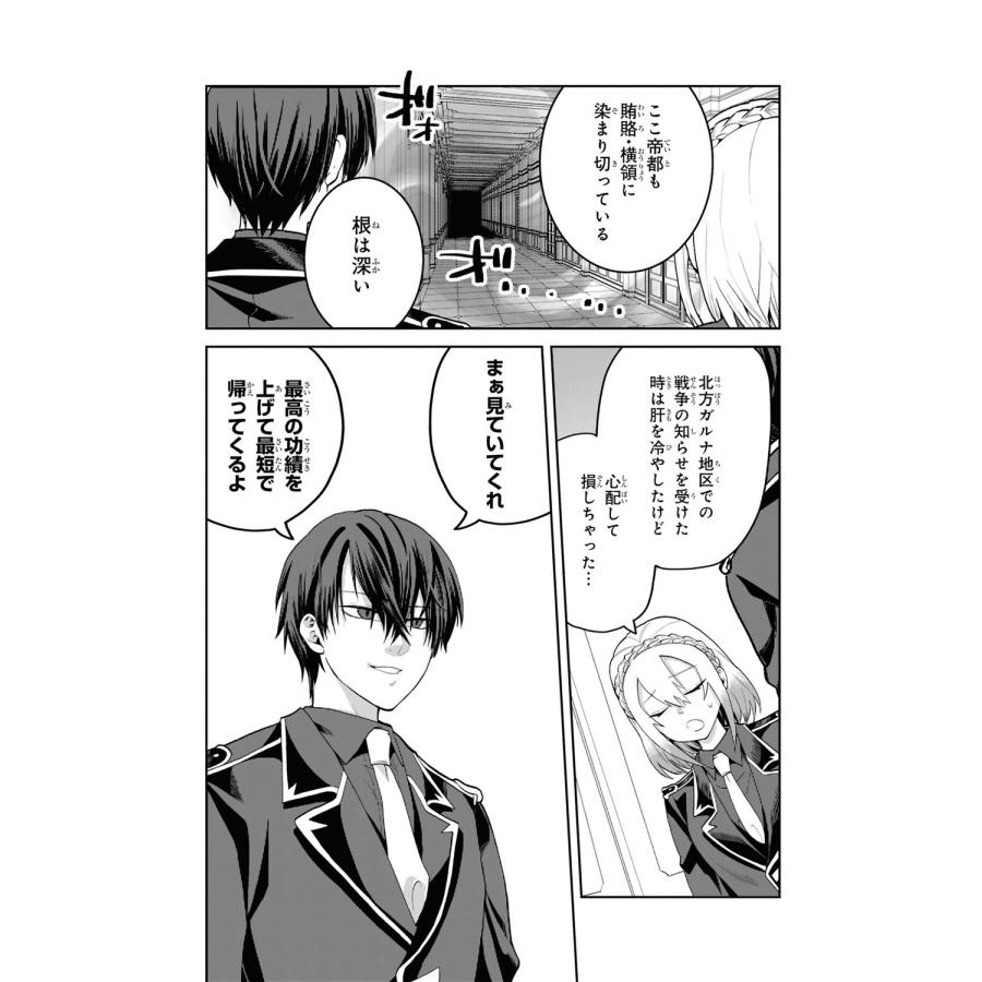 花音小坂 平民出身の帝国将官、無能な貴族上官を蹂躙して成り上がる (4) (4) COMIC |  | 04