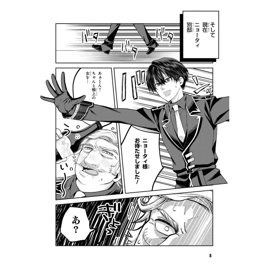 花音小坂 平民出身の帝国将官、無能な貴族上官を蹂躙して成り上がる (4) (4) COMIC |  | 05