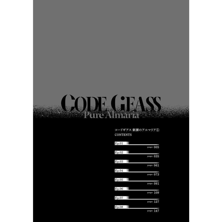 曽我篤士 コードギアス 新潔のアルマリア (1) (1) COMIC |  | 05