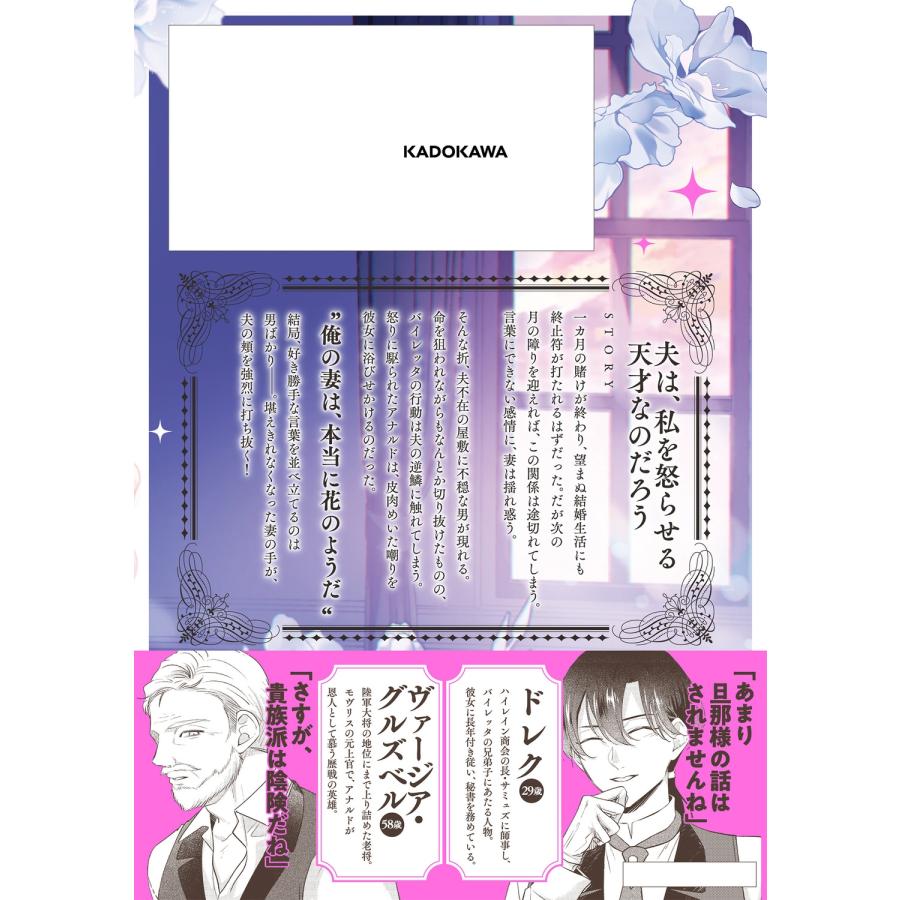 紬いろと 拝啓見知らぬ旦那様、離婚していただきます V (5) COMIC |  | 02