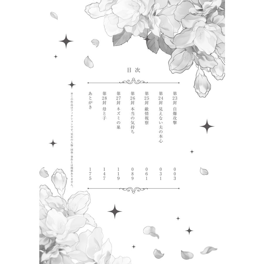 紬いろと 拝啓見知らぬ旦那様、離婚していただきます V (5) COMIC |  | 03