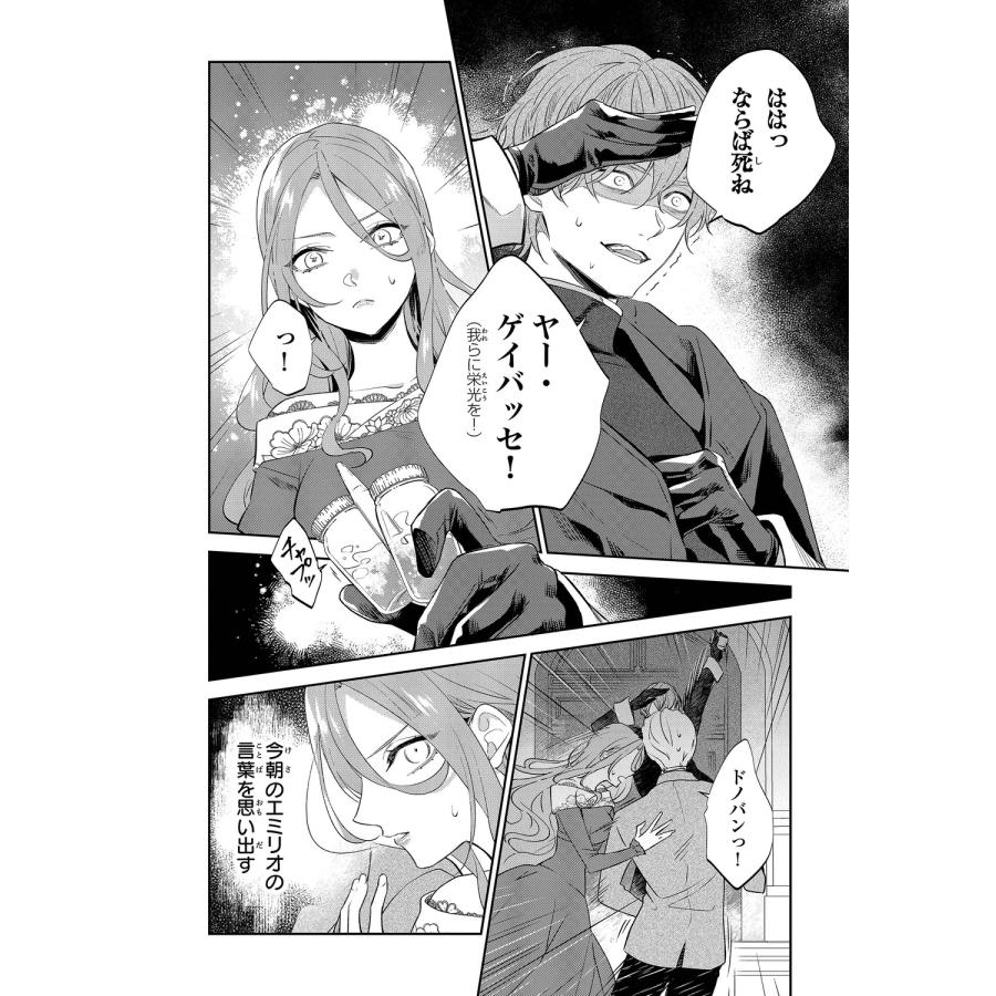 紬いろと 拝啓見知らぬ旦那様、離婚していただきます V (5) COMIC |  | 04