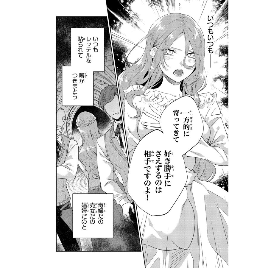 紬いろと 拝啓見知らぬ旦那様、離婚していただきます V (5) COMIC |  | 05