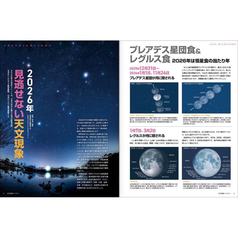 石田智 ASTROGUIDE 星空年鑑2026 1年間の星空と天文現象を解説 スマホやDVDで見るプラネタリウム 皆既月食や流星群をパ Mook |  | 02