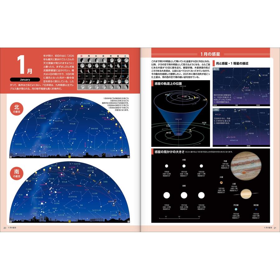 石田智 ASTROGUIDE 星空年鑑2026 1年間の星空と天文現象を解説 スマホやDVDで見るプラネタリウム 皆既月食や流星群をパ Mook |  | 04
