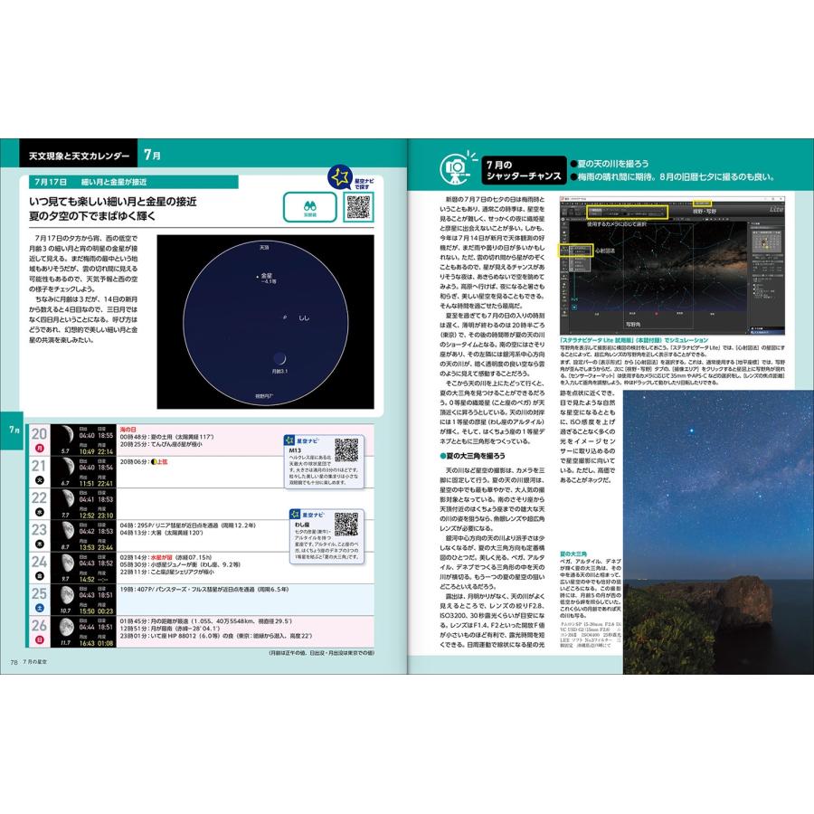 石田智 ASTROGUIDE 星空年鑑2026 1年間の星空と天文現象を解説 スマホやDVDで見るプラネタリウム 皆既月食や流星群をパ Mook |  | 05