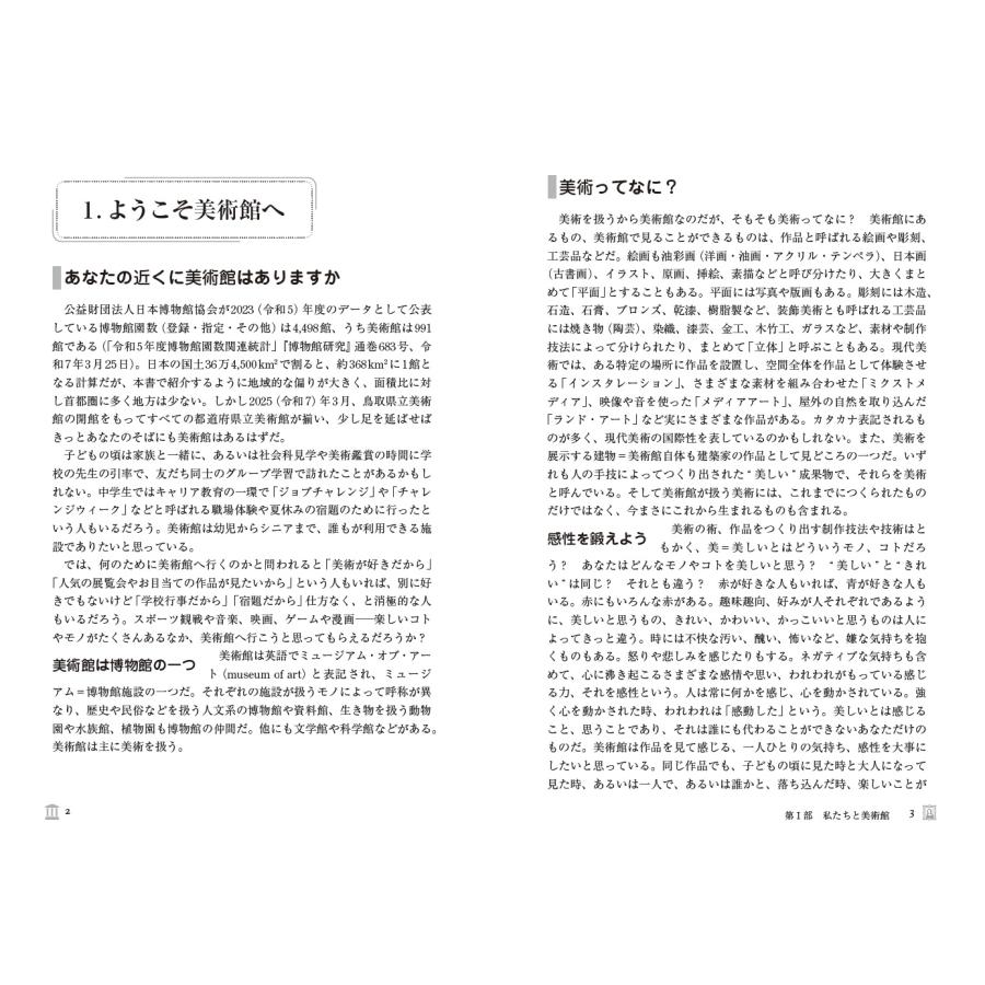 可児光生 47都道府県・美術館百科 Book |  | 01
