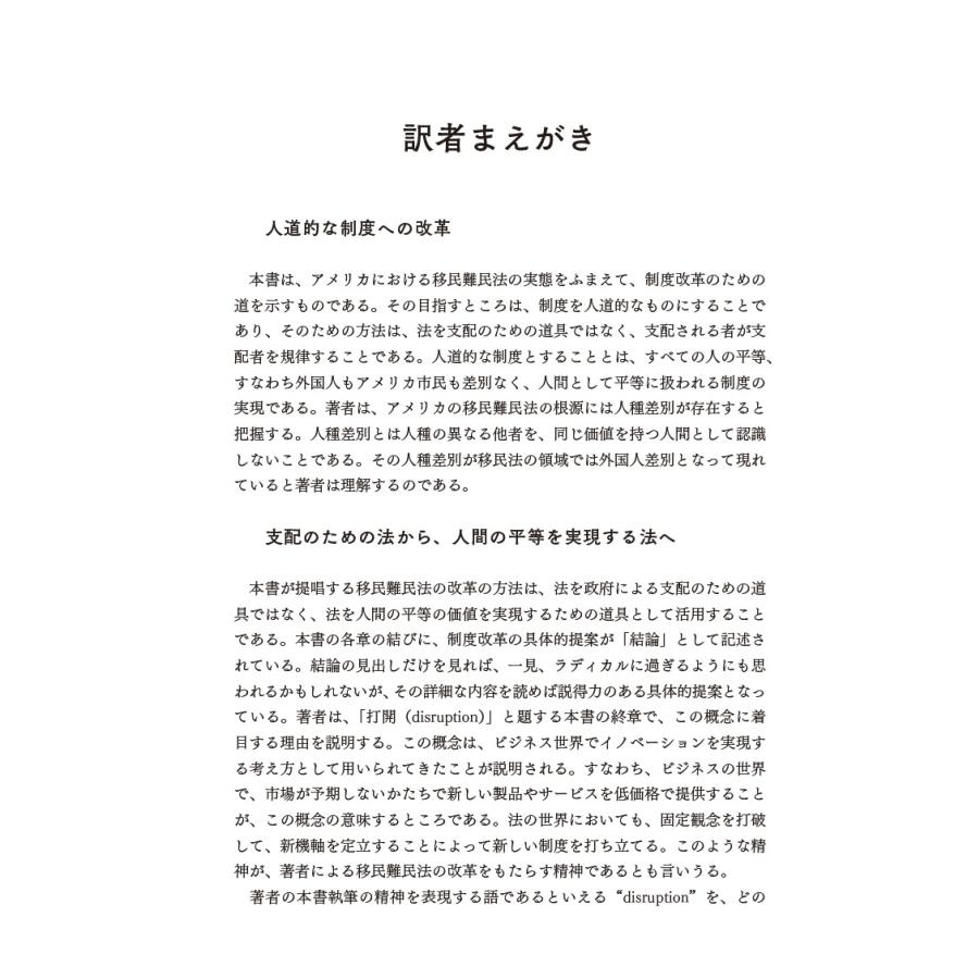 宮川成雄 アメリカ移民難民法の改革 人種差別を越えて人道的な制度へ Book |  | 01