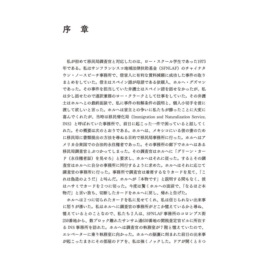 宮川成雄 アメリカ移民難民法の改革 人種差別を越えて人道的な制度へ Book |  | 02