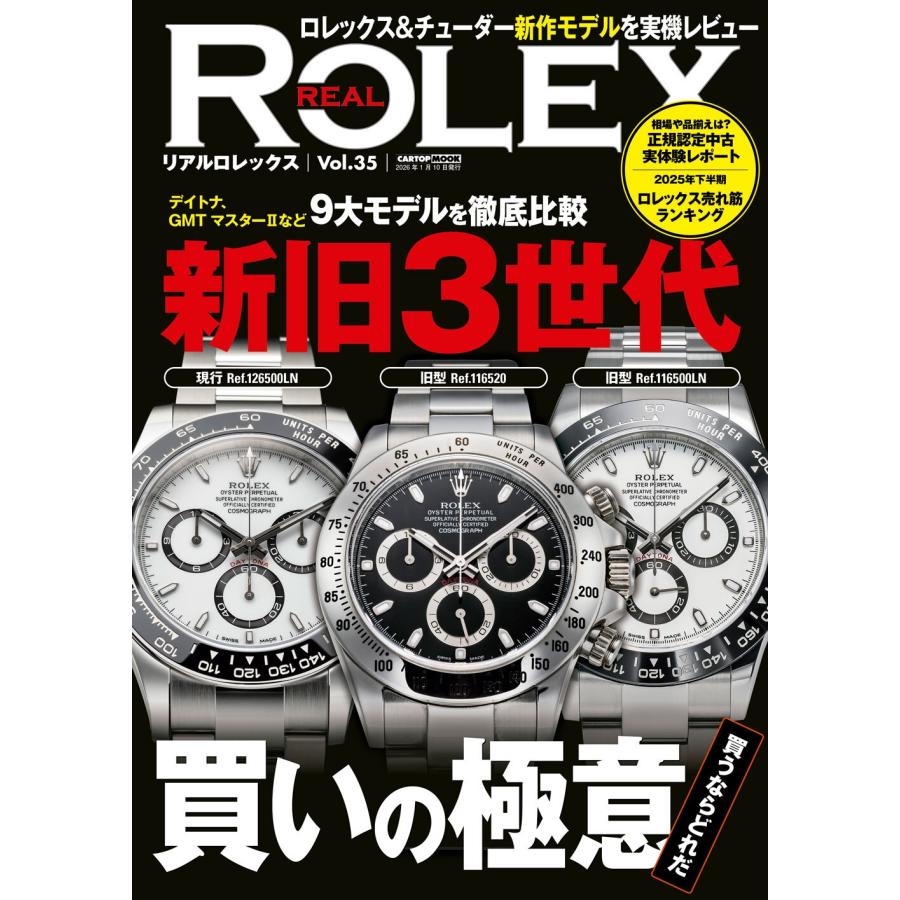 リアルロレックス編集部 REAL ROLEX (35) Mook : タワーレコード Yahoo