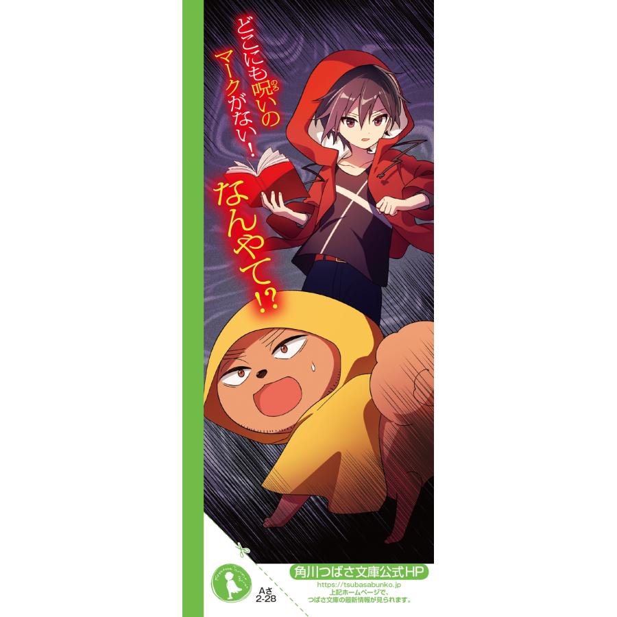 佐東みどり 恐怖コレクター 巻ノ二十七 マボロシの野望 (27) Book |  | 02