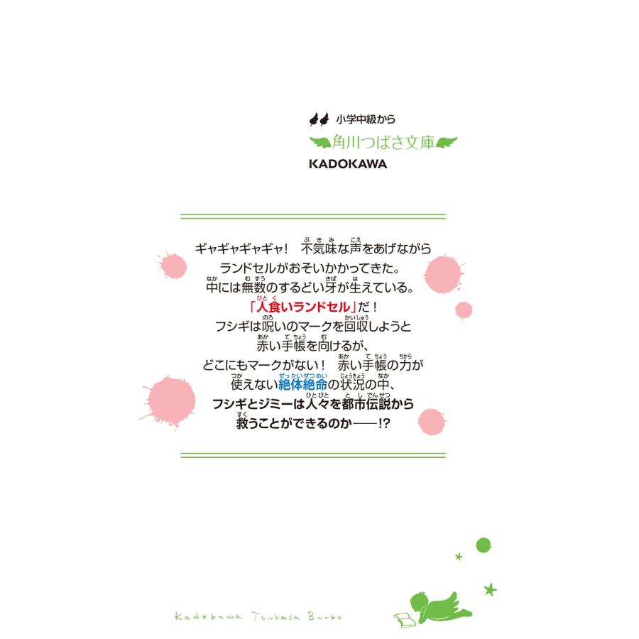 佐東みどり 恐怖コレクター 巻ノ二十七 マボロシの野望 (27) Book |  | 03