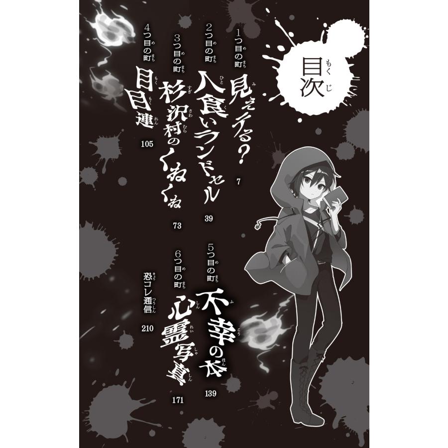佐東みどり 恐怖コレクター 巻ノ二十七 マボロシの野望 (27) Book |  | 04