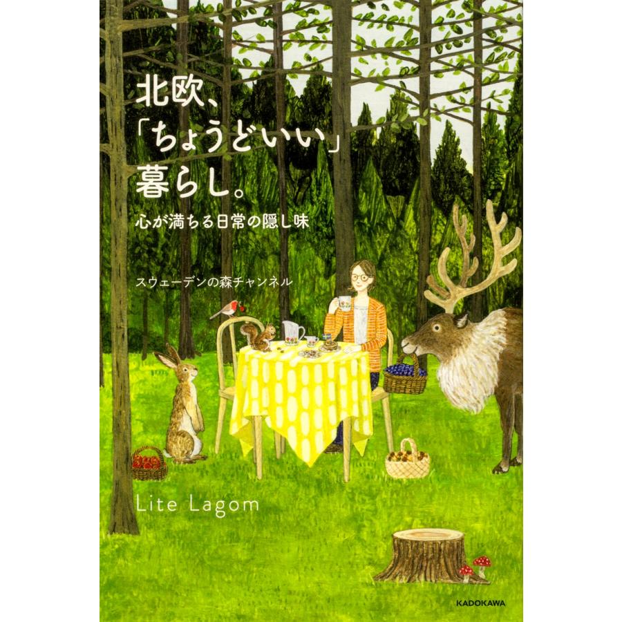 スウェーデンの森チャンネル 北欧、「ちょうどいい」暮らし。 心が満ちる日常の隠し味 Book |  | 01
