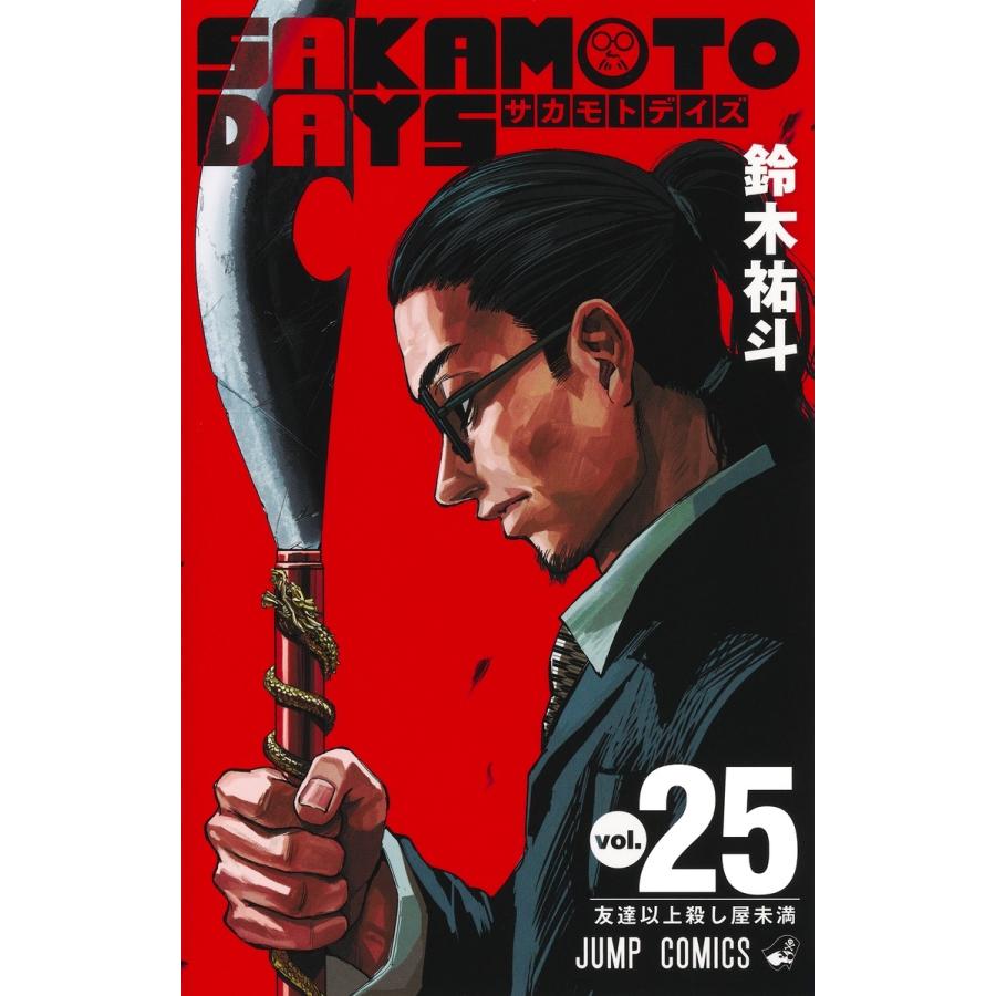 SAKAMOTO DAYS　サカモトデイズ　鈴木祐斗　1巻~25巻+ファンブック 鈴木祐斗 SAKAMOTO DAYS 25 COMIC : タワーレコード Yahoo!店 - 通販