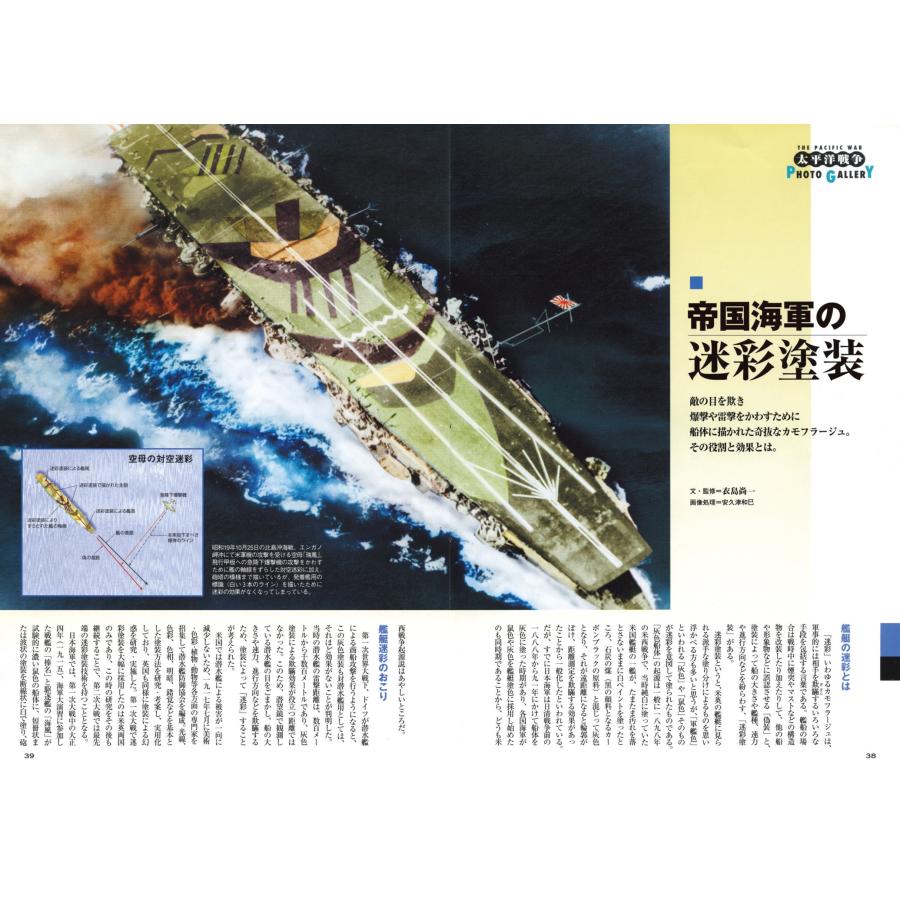 歴史群像編集部 図説 日本海軍艦艇読本 Mook |  | 01