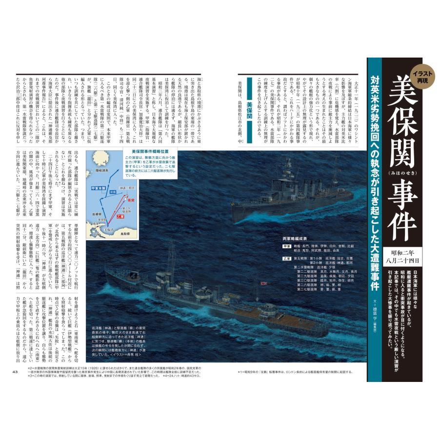 歴史群像編集部 図説 日本海軍艦艇読本 Mook |  | 03
