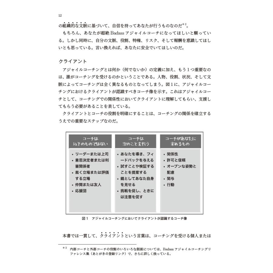 浅木麗子 超絶Badassアジャイルコーチング 駆け出しから一流、そして""ヤバい達人""への道 Book |  | 02