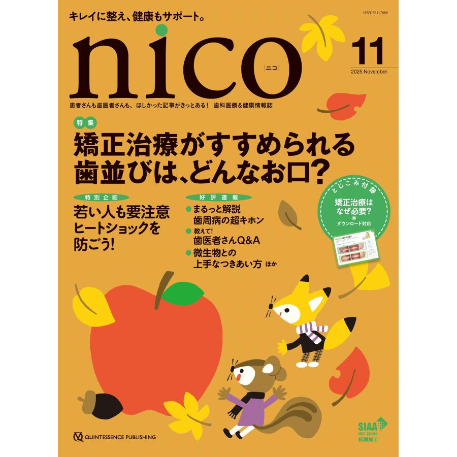歯科 ザ・クインテッセンス 2024.7月〜2025.12月 裁断済み 歯科衛生士
