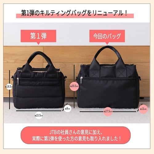 JTB完全監修 旅がもっと楽しくなる! オールシーズン使える3層バッグBOOK Book |  | 04