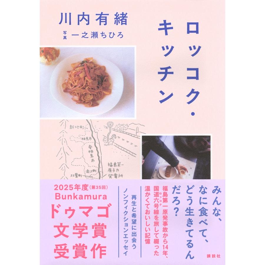 川内有緒 ロッコク・キッチン Book |  | 01